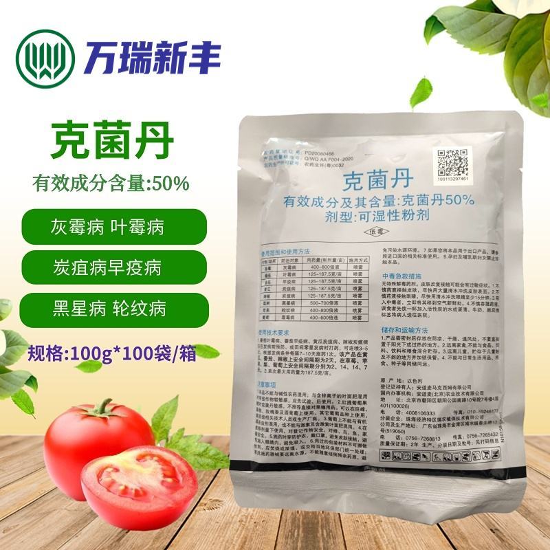 安道麦美派安50%克菌丹灰霉病叶霉病轮纹病杀菌剂