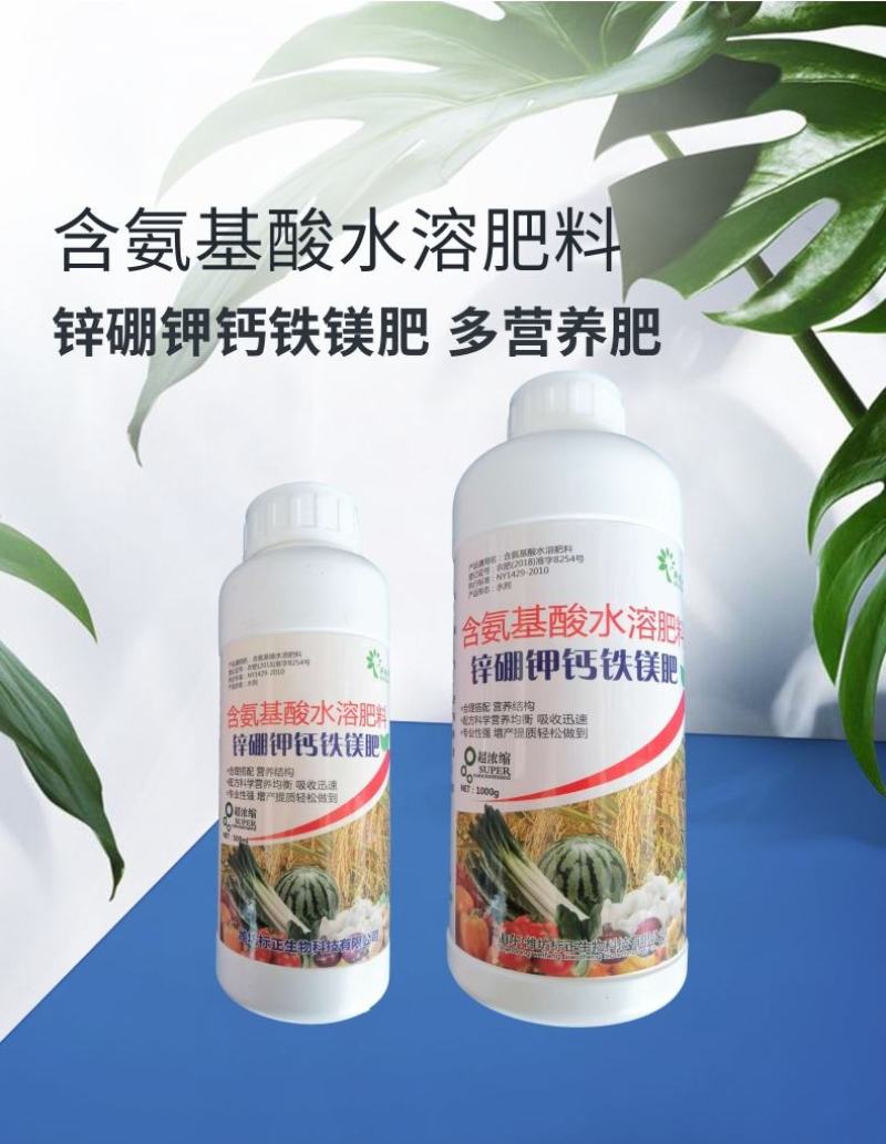氨基酸锌硼钾钙铁镁肥全营养叶面肥花肥膨果壮苗生根