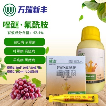 巴斯夫健达唑醚氟酰胺灰霉病炭疽病白粉病杀菌剂