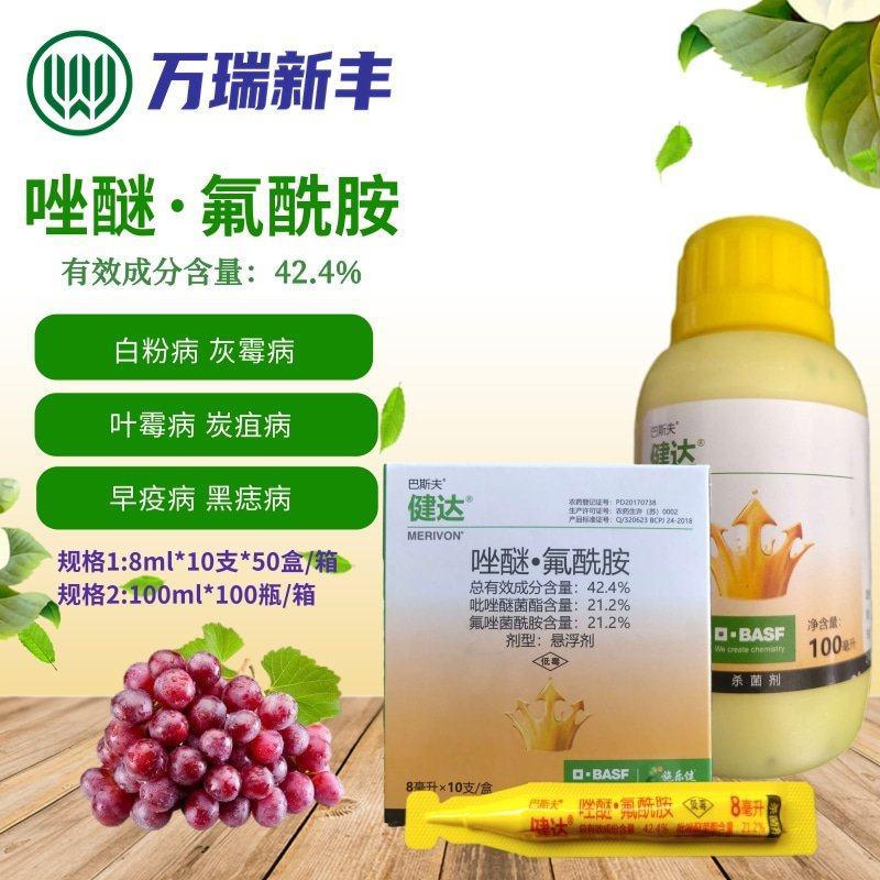 巴斯夫健达唑醚氟酰胺灰霉病炭疽病白粉病杀菌剂