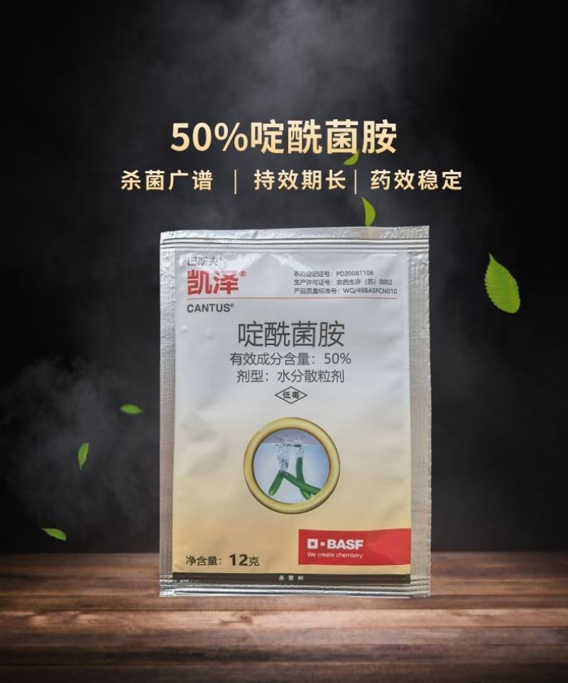 德国巴斯夫凯泽50%啶酰菌胺灰霉病早疫病杀菌剂