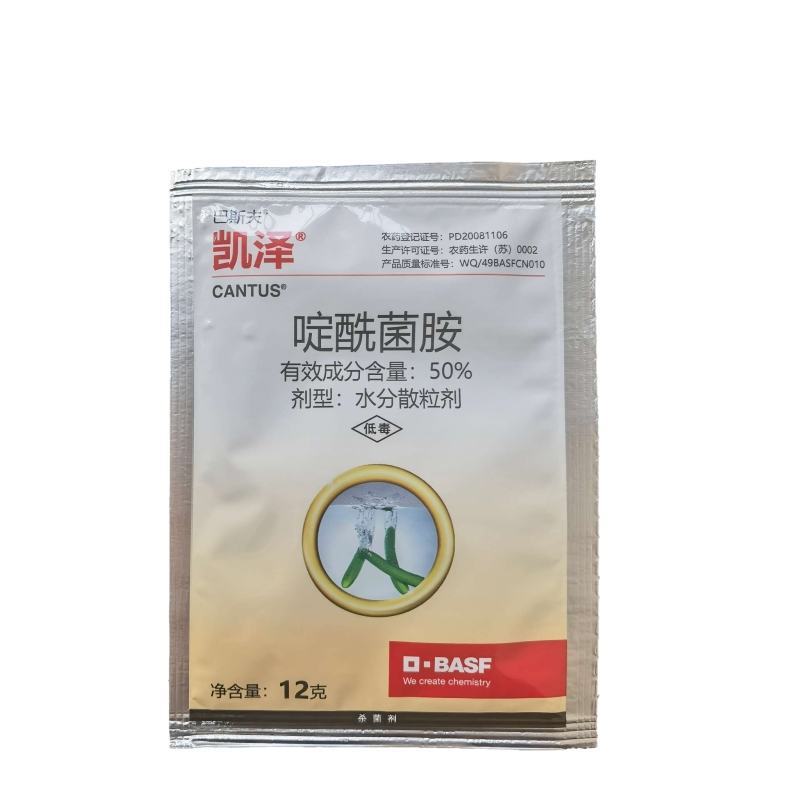 德国巴斯夫凯泽50%啶酰菌胺灰霉病早疫病杀菌剂
