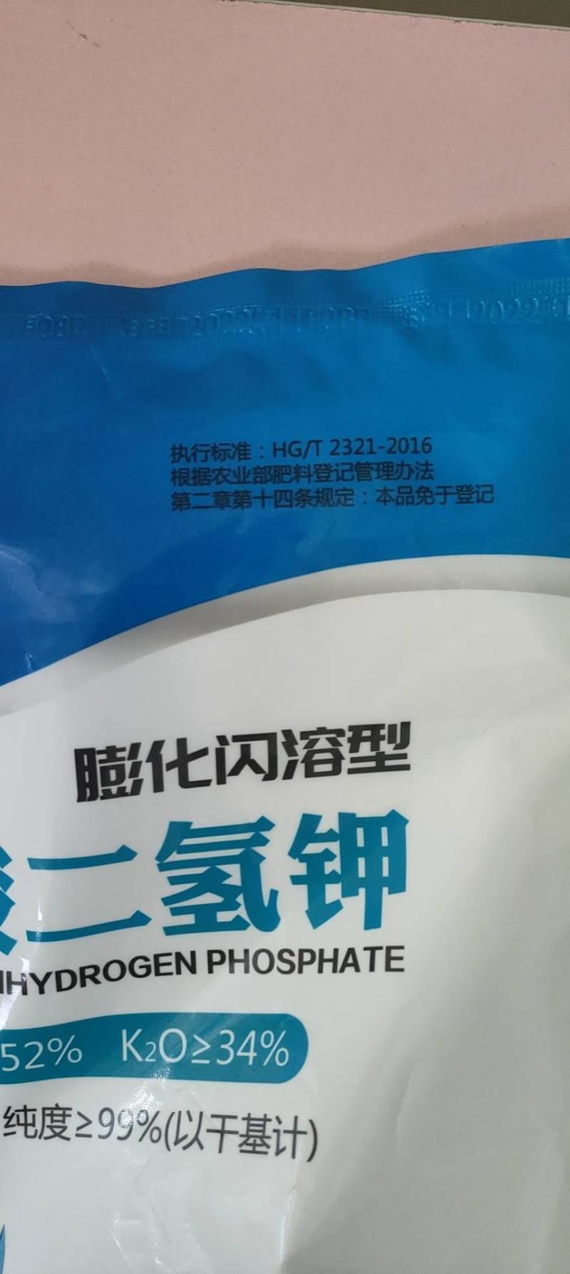 批发膨化闪溶磷酸二氢钾花肥料叶面肥磷钾肥膨果肥果树蔬菜花