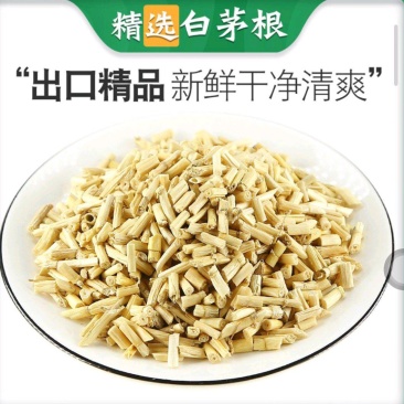 白茅根白茅根干水洗优质白茅根地道中药材白茅根