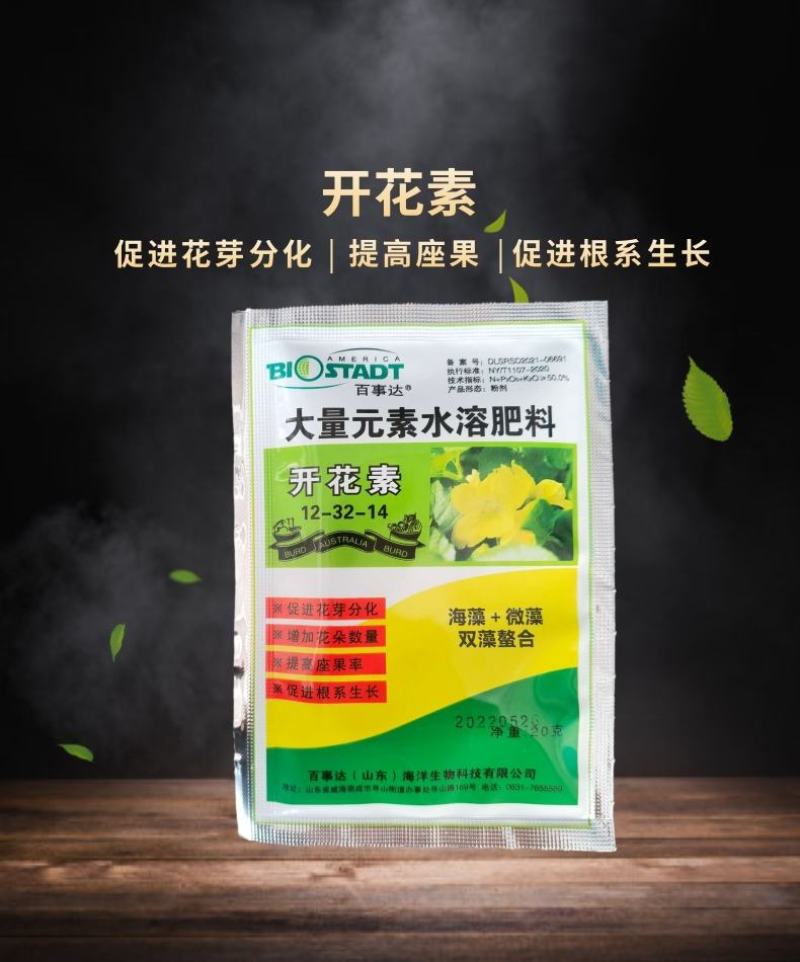 百事达开花素|蔬菜果树高磷型全营养水溶性速效肥叶面肥