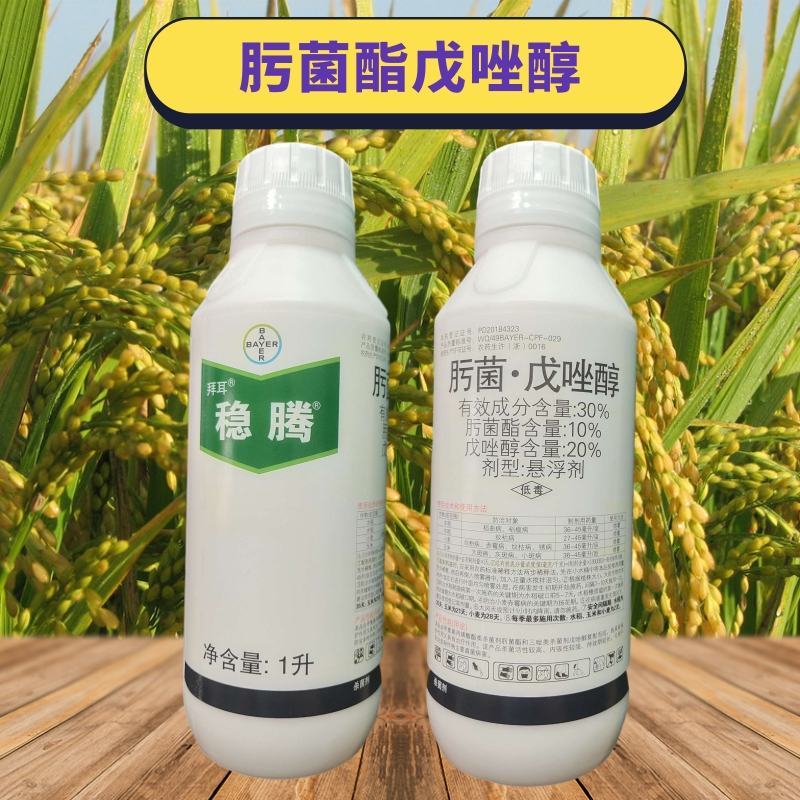 拜耳稳腾肟菌戊唑醇稻曲病稻瘟病赤霉病纹枯病杀菌剂
