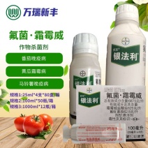 拜耳银法利辣椒黄瓜番茄霜霉病马铃薯疫病杀菌剂