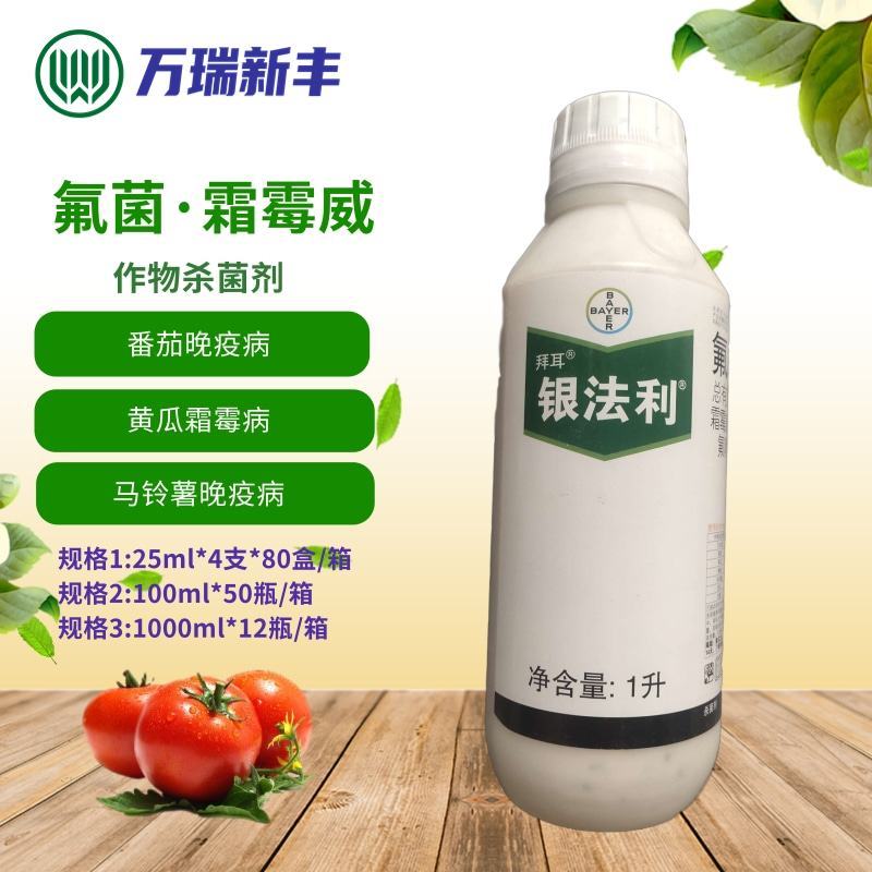 拜耳银法利辣椒黄瓜番茄霜霉病马铃薯疫病杀菌剂