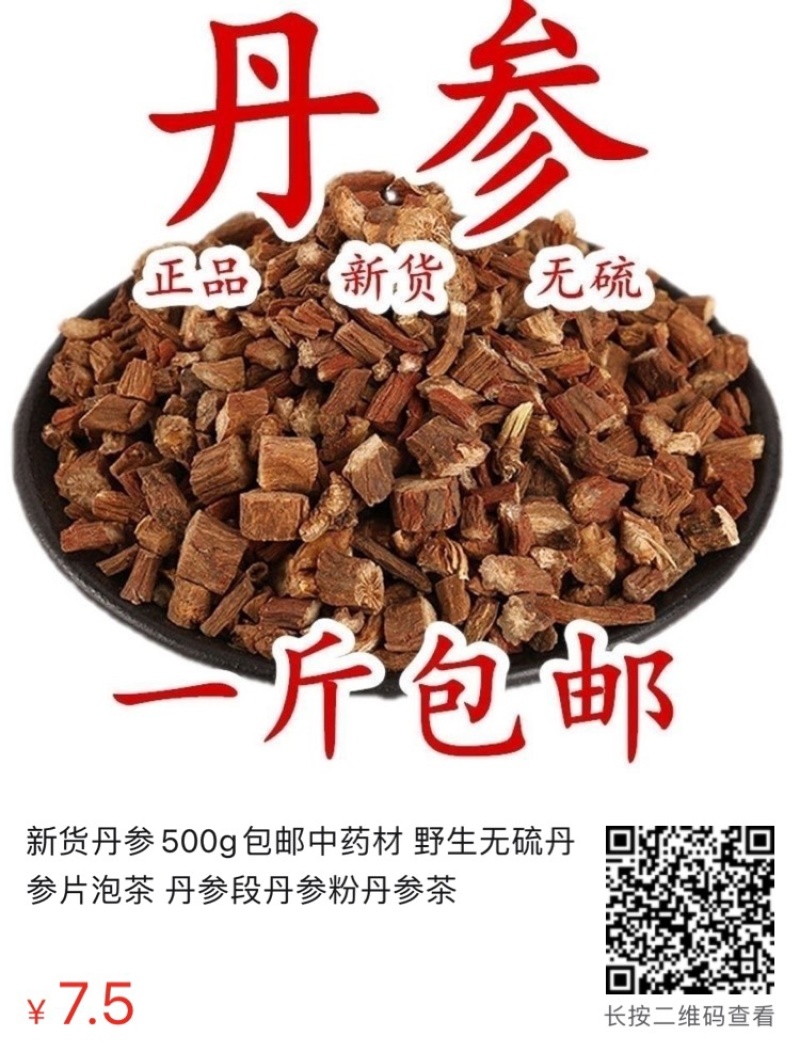 丹参片丹参粉野生云南紫丹参当季新货品质上乘