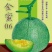 金蜜06甜瓜种子早熟薄皮杂文绿皮绿肉抗病含糖20度口感酥