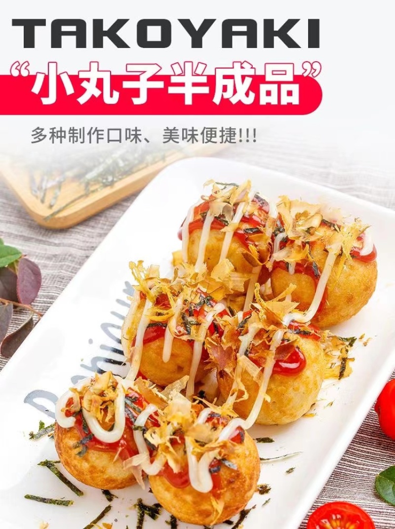 章鱼烧章鱼小丸子速冻调制品宝宝辅食海鲜