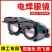 电焊眼镜头戴式烧电焊防护镜焊工防强光工地劳保打磨电工护目