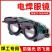 电焊眼镜头戴式烧电焊防护镜焊工防强光工地劳保打磨电工护目