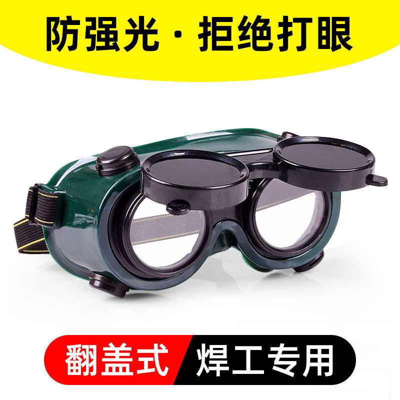 电焊眼镜头戴式烧电焊防护镜焊工防强光工地劳保打磨电工护目