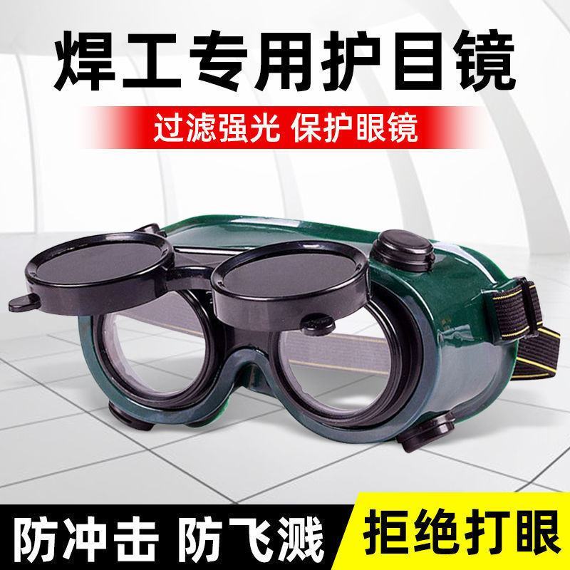 电焊眼镜头戴式烧电焊防护镜焊工防强光工地劳保打磨电工护目