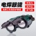 电焊眼镜头戴式烧电焊防护镜焊工防强光工地劳保打磨电工护目