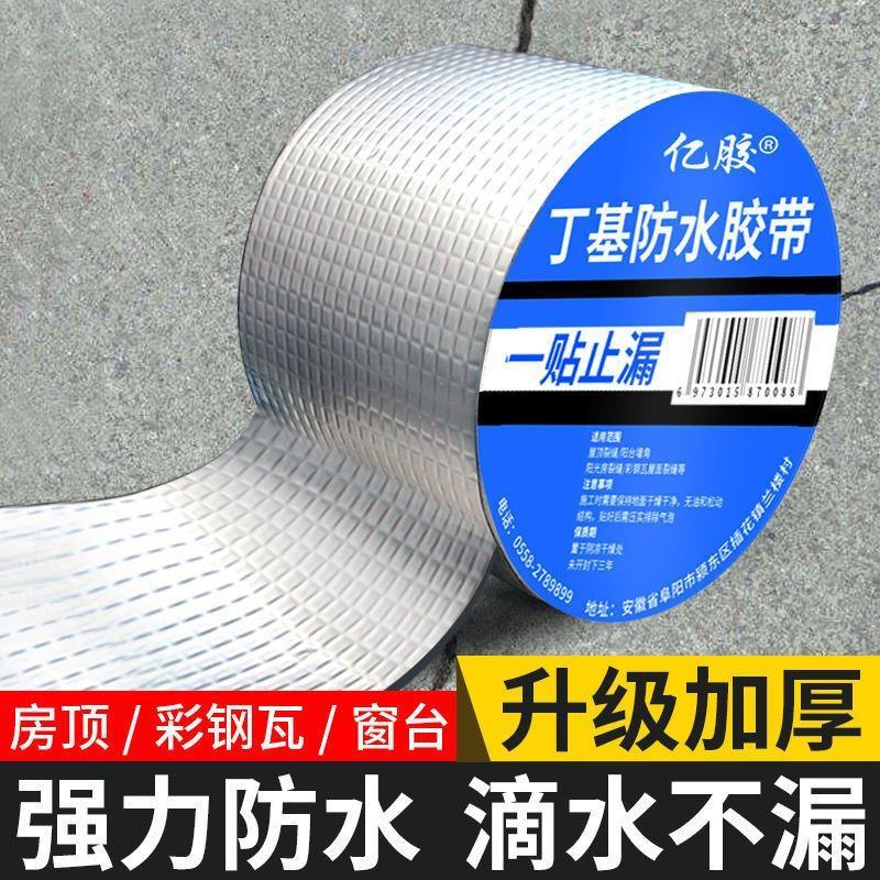 屋顶补漏材料丁基防水胶带楼顶强力防漏水贴纸房屋卷材神器堵