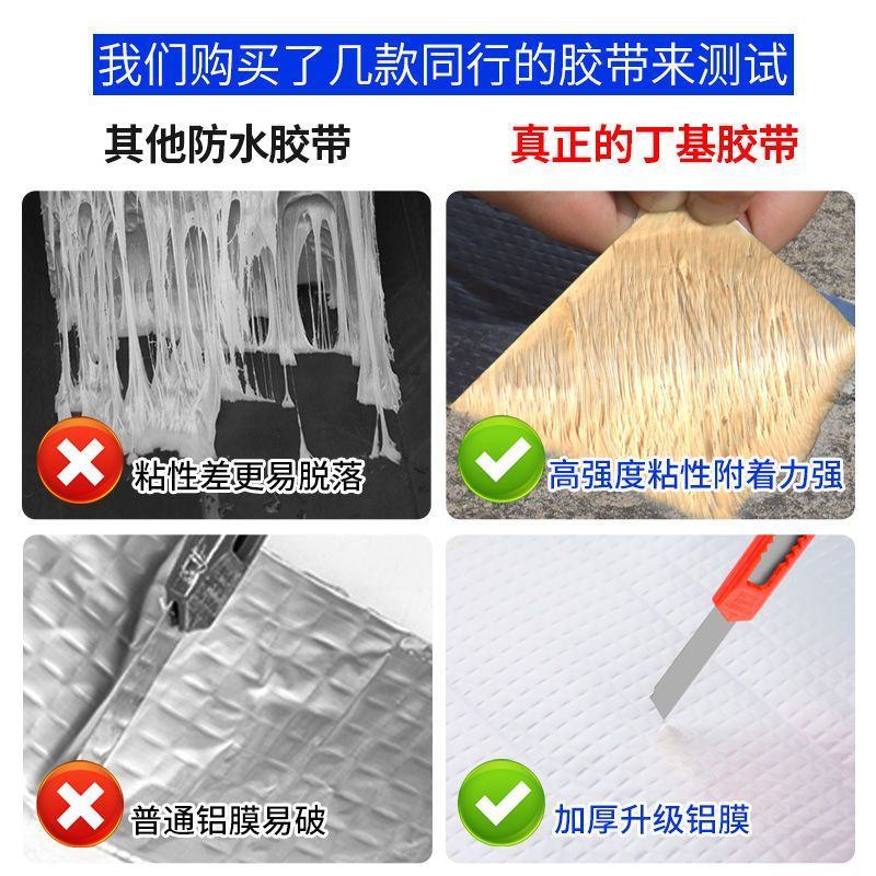屋顶补漏材料丁基防水胶带楼顶强力防漏水贴纸房屋卷材神器堵