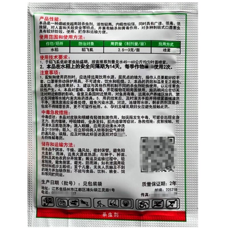 正品吡虫啉颗粒剂吡虫琳比虫啉比虫林花卉稻飞虱杀虫剂