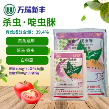 大光明虫怨杀虫环啶虫脒白粉虱黄条跳甲蓟马杀虫剂