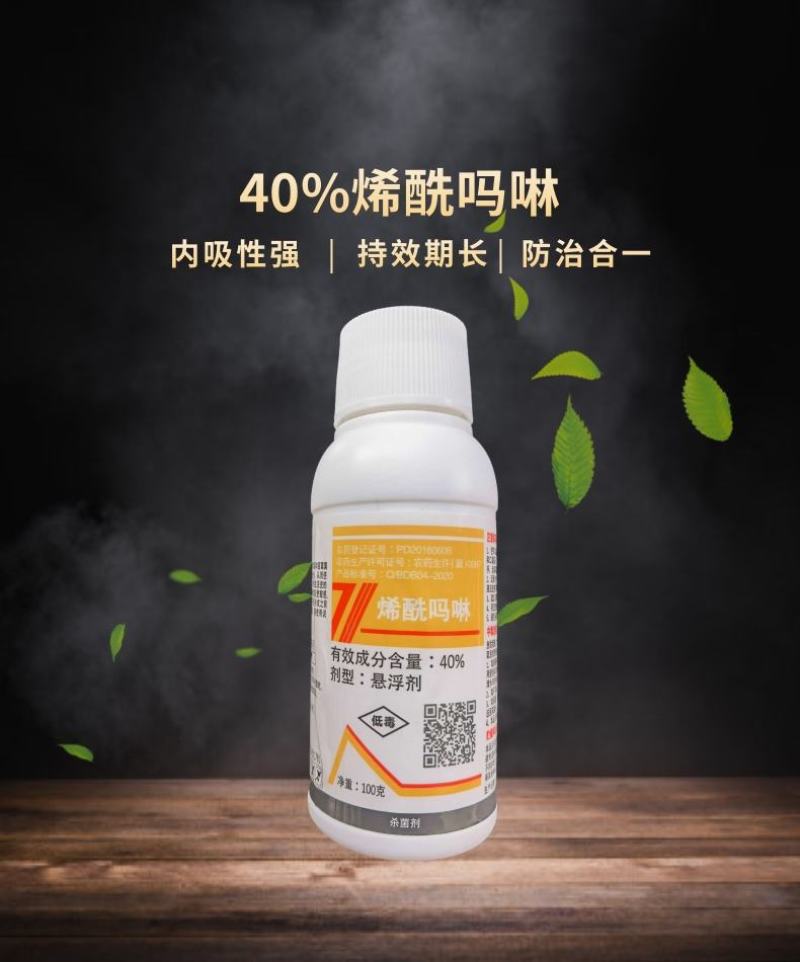 地芭40%烯酰吗啉悬浮剂霜霉病疫病杀菌剂100g