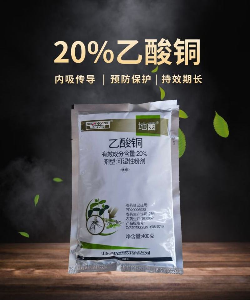 地菌20%乙酸铜苗期猝倒病立枯病根腐病土壤消毒杀菌剂