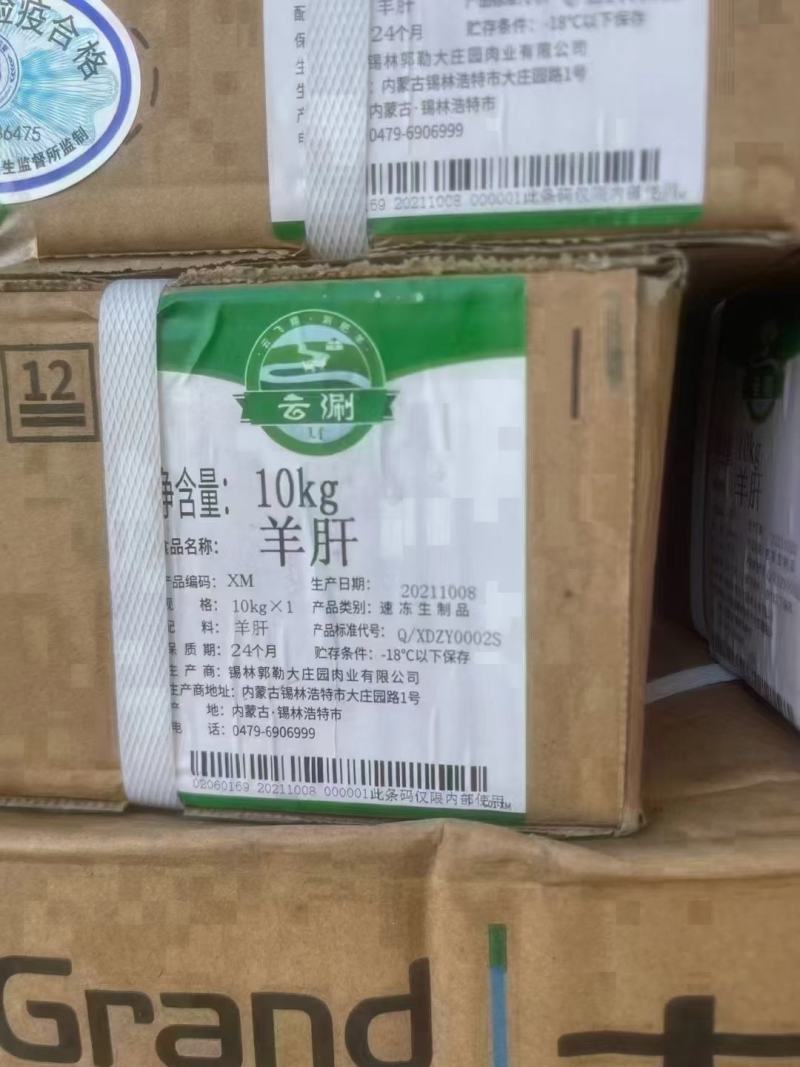 大庄园羊肝保质保量出厂价格