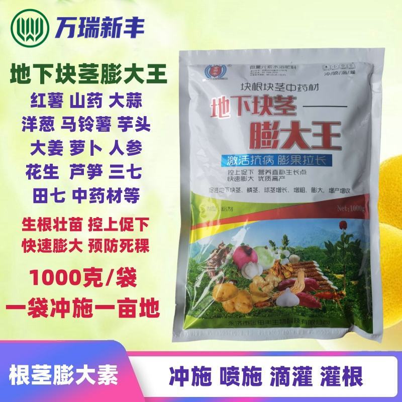 地下根茎膨大王块根块茎拉长膨果叶面肥红薯大姜冲施膨大素