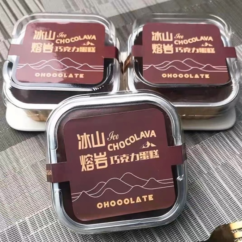 【推荐】冰山熔岩巧克力蛋糕80g可定制，欢迎采购