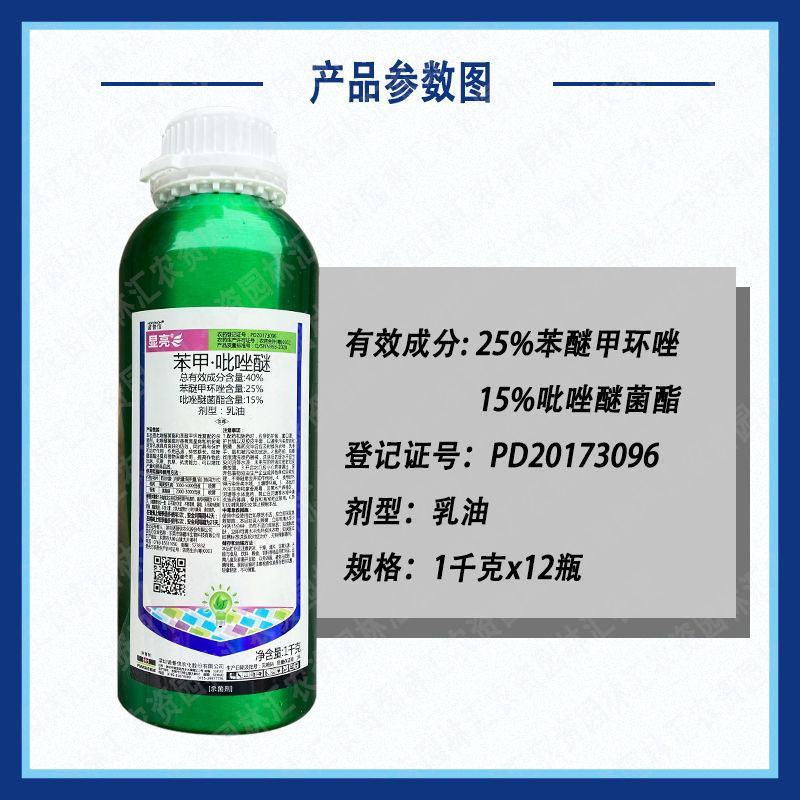 诺普信显亮40%苯醚甲环唑吡唑醚菌酯农药杀菌剂桃树黑星病