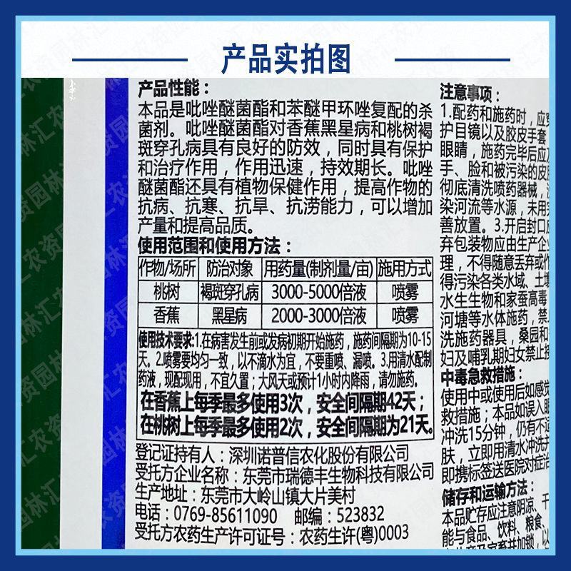 诺普信显亮40%苯醚甲环唑吡唑醚菌酯农药杀菌剂桃树黑星病