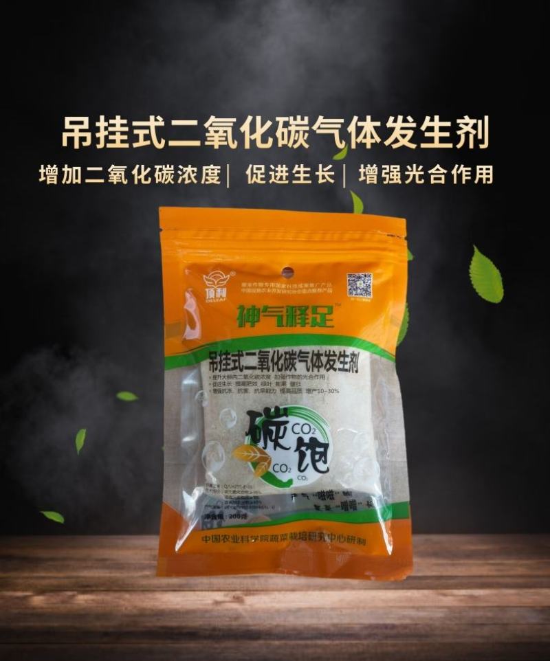温室大棚专吊挂式二氧化碳气体发生剂提高光合作用缓释气肥