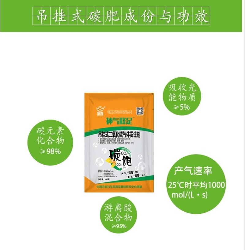 温室大棚专吊挂式二氧化碳气体发生剂提高光合作用缓释气肥