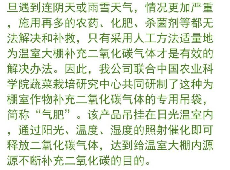 温室大棚专吊挂式二氧化碳气体发生剂提高光合作用缓释气肥
