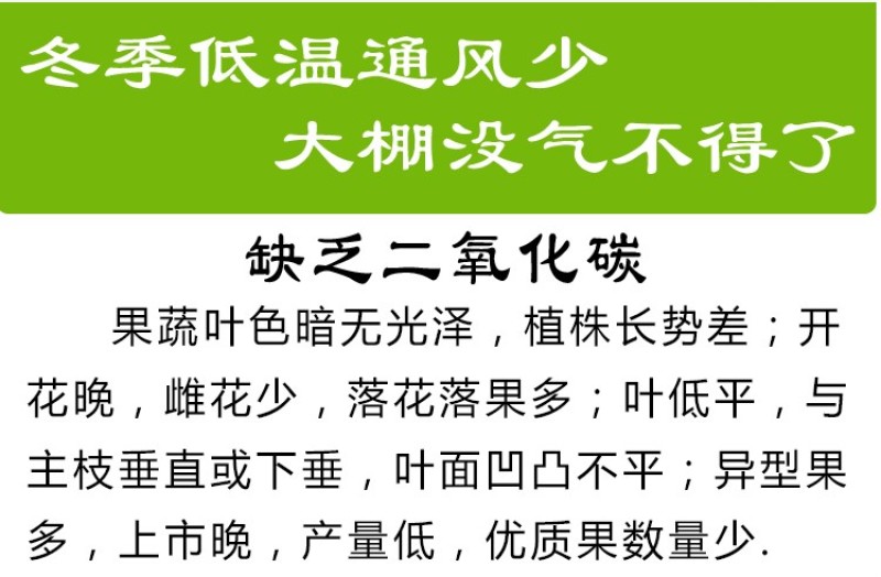 温室大棚专吊挂式二氧化碳气体发生剂提高光合作用缓释气肥