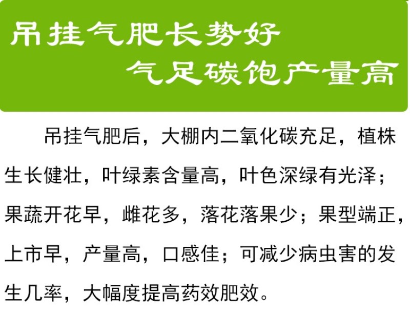 温室大棚专吊挂式二氧化碳气体发生剂提高光合作用缓释气肥