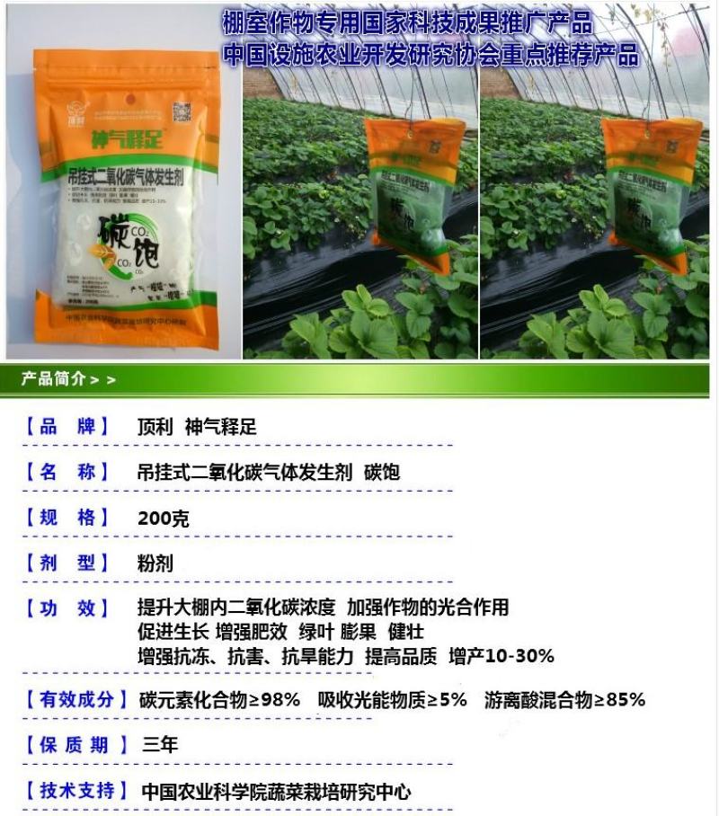 温室大棚专吊挂式二氧化碳气体发生剂提高光合作用缓释气肥