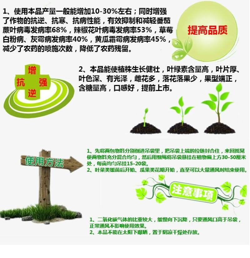 温室大棚专吊挂式二氧化碳气体发生剂提高光合作用缓释气肥