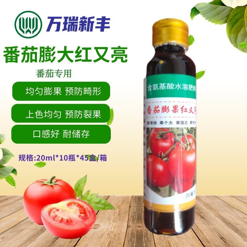 番茄膨大红又亮番茄专用膨大素膨果亮果快速上色叶面肥