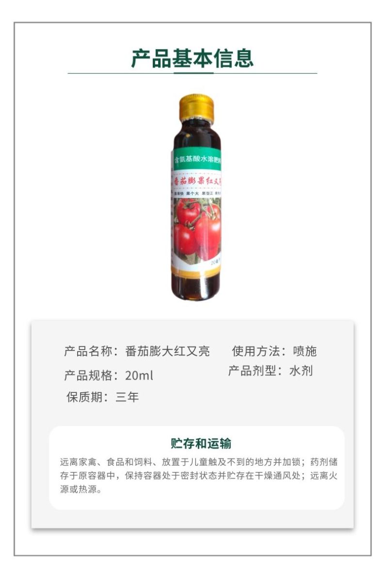 番茄膨大红又亮番茄专用膨大素膨果亮果快速上色叶面肥