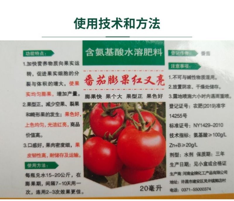 番茄膨大红又亮番茄专用膨大素膨果亮果快速上色叶面肥