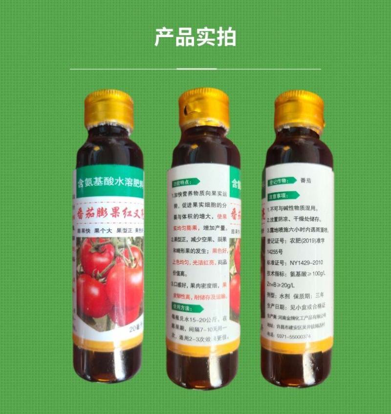 番茄膨大红又亮番茄专用膨大素膨果亮果快速上色叶面肥