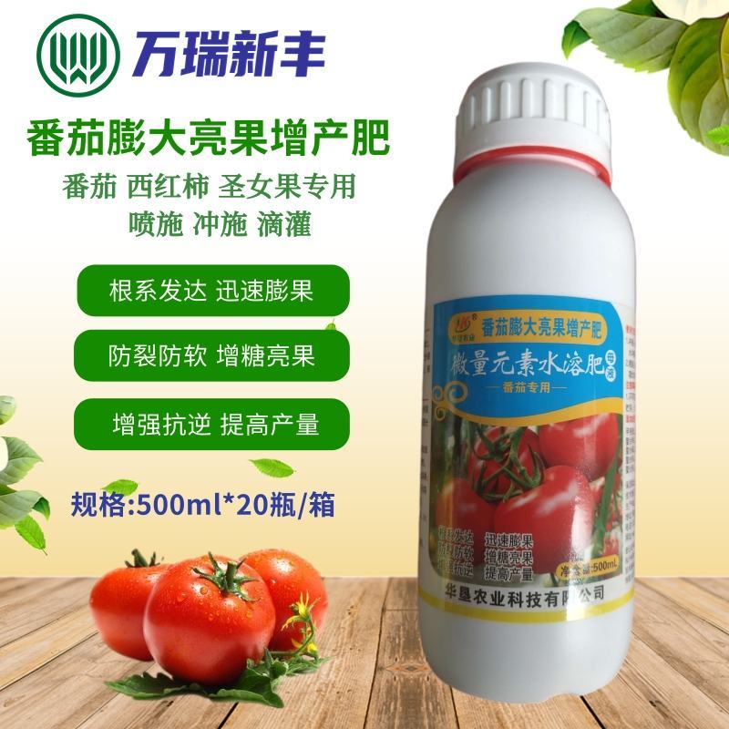 番茄膨大靓果增产肥番茄膨大素着色上色膨果肥冲施肥