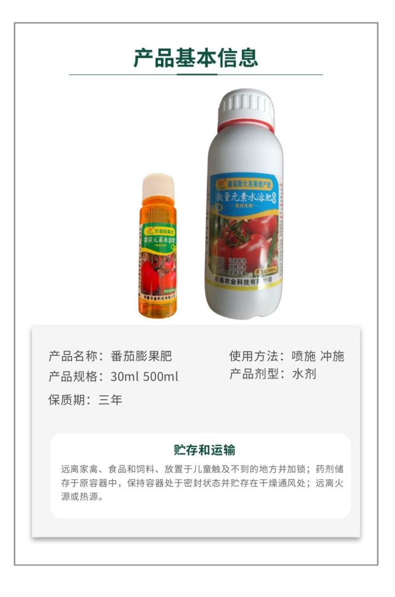 番茄膨大靓果增产肥番茄膨大素着色上色膨果肥冲施肥