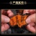 红极参，拍下包邮4盒试吃，可一件批发价包邮到家