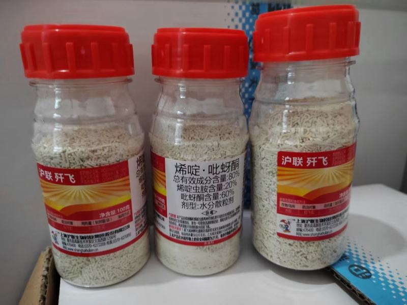 上海沪联歼飞烯啶虫胺80%烯啶吡蚜酮杀虫剂水稻稻飞虱杀虫