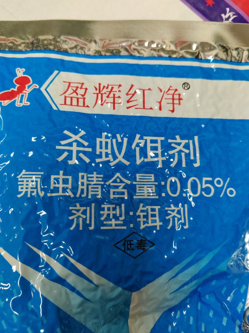 杀蚁饵剂蚂蚁，红蚁，详细介绍请看包装说明谢谢！