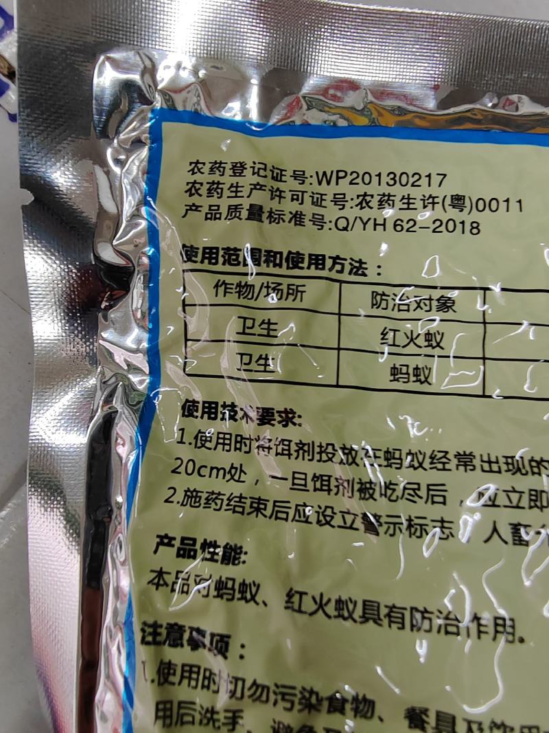 杀蚁饵剂蚂蚁，红蚁，详细介绍请看包装说明谢谢！