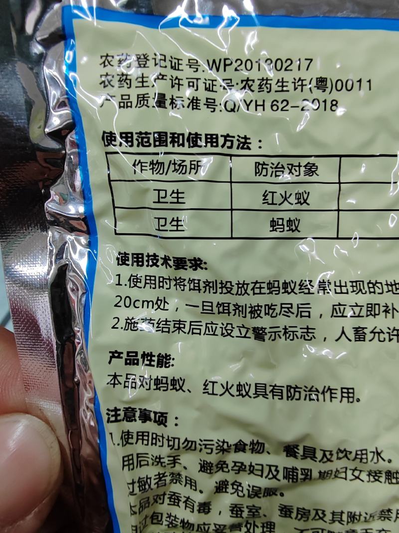 杀蚁饵剂蚂蚁，红蚁，详细介绍请看包装说明谢谢！