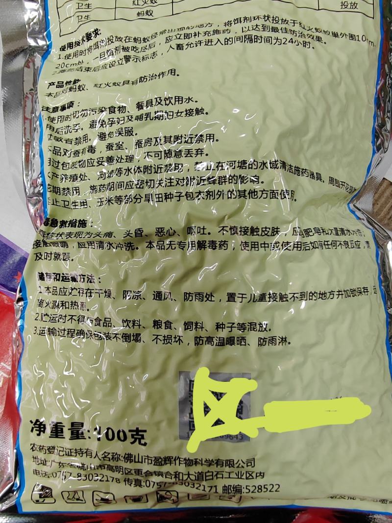 杀蚁饵剂蚂蚁，红蚁，详细介绍请看包装说明谢谢！